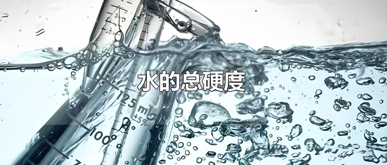 水质硬度检测仪