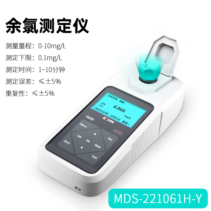 MDS-221061H便携式余氯检测仪